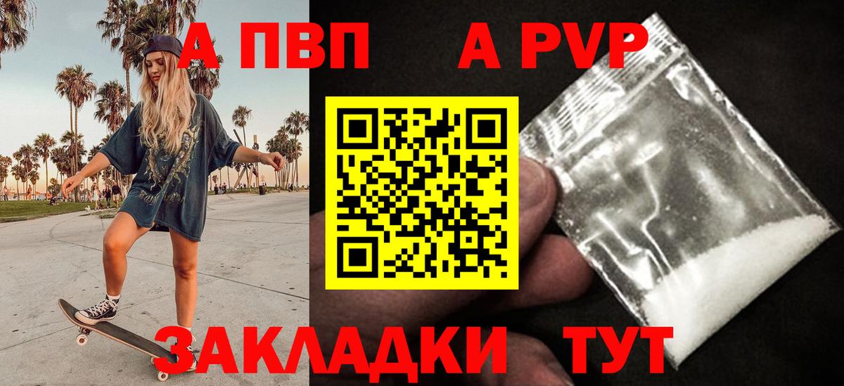 Alpha-PVP VHQ  A PVP СК  A PVP кристаллы  где найти наркотики  Тобольск  Вход с VPN  A PVP 