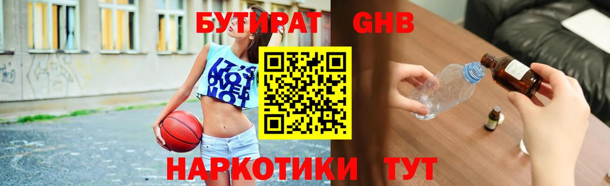 БУТИРАТ бутандиол  Бутират  Тобольск  Вход с VPN 