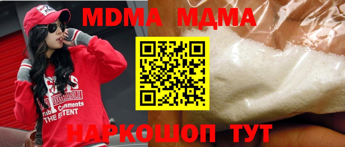 МДМА кристаллы  MDMA кристаллы  Вход с VPN  МДМА  Тобольск 