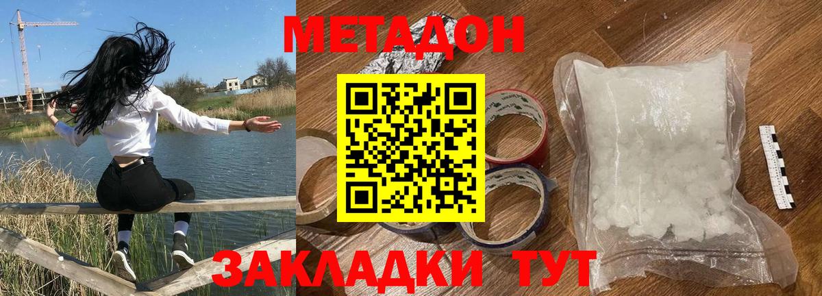 МЕТАДОН кристалл  Вход с VPN  Тобольск 